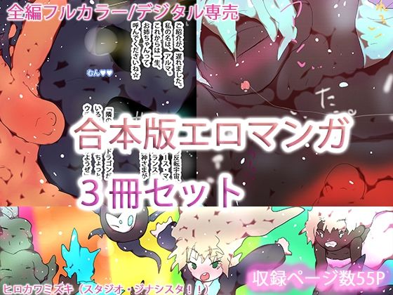 【合本版】ジナシスフルカラーコミック総集編まとめ読み【2025・秋〜冬】_0