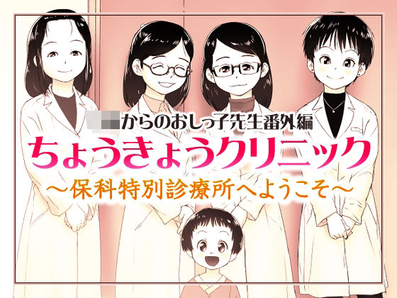 ちょうきょうクリニック