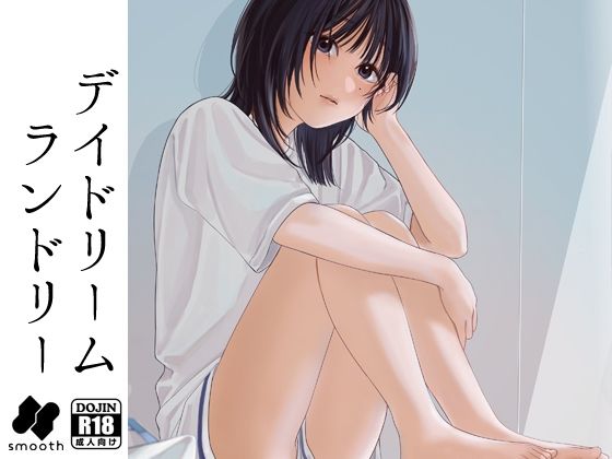 デイドリームランドリー_0