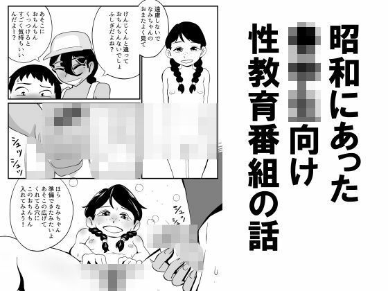 昭和にあった〇○○向け性教育番組の話