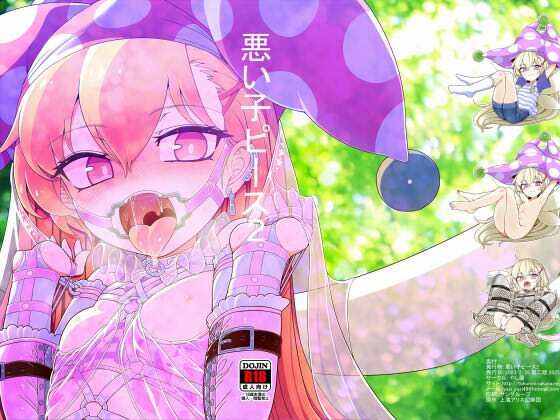 悪い子ピース2
