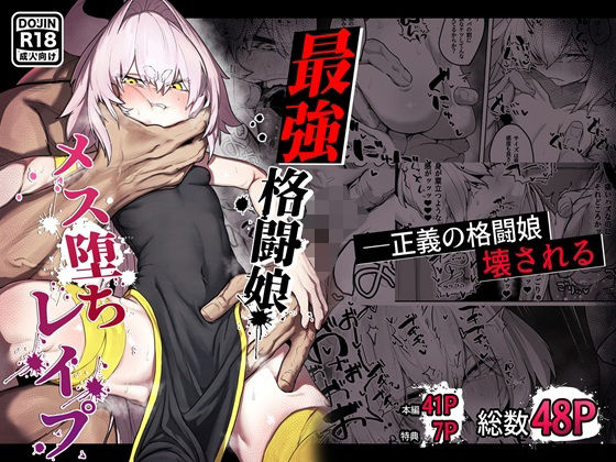 散華 〜最強格闘娘 メス堕ちレ◯プ〜_0