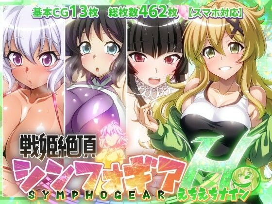 【戦姫絶頂シンフォギアH9】_0