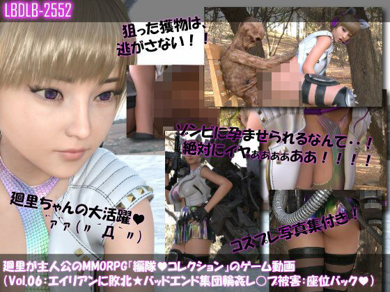 【▲100】廻里が主人公のMMORPG『編隊コレクション:Re』ゲーム動画（Vol.06:ゾンビの集団によるレ○プ被害に遭ってしまう:座位バック！）