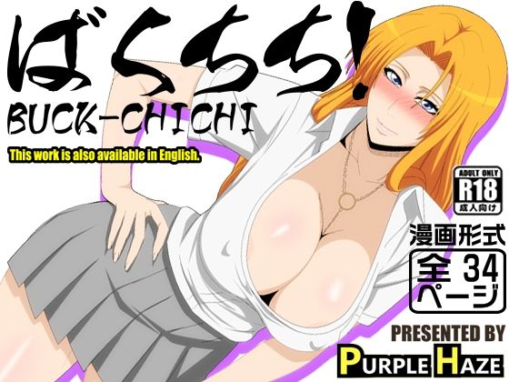 ばくちち！_0