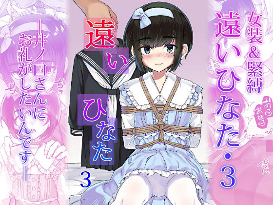 遠いひなた・3_0