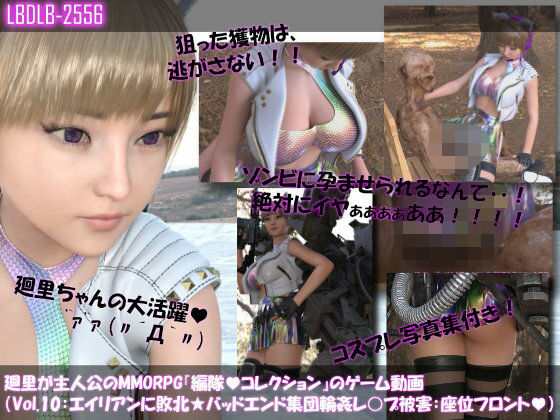 【▲100】廻里が主人公のMMORPG『編隊コレクション:Re』ゲーム動画（Vol.10:ゾンビの集団によるレ○プ被害に遭ってしまう:座位フロント！）_0