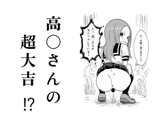 高〇さんの超大吉！？