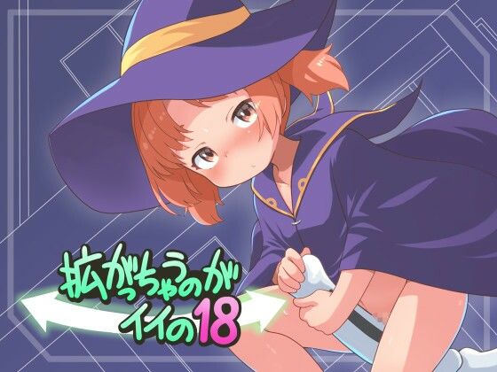 拡がっちゃうのがイイの18_0