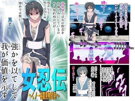 女忍伝〜くノ一格闘見物試合〜_0