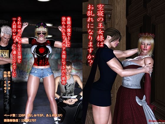 空寝の王女様は、お乱れになりますか？_0