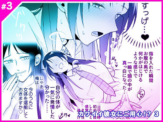 カワイイ彼女にご用心！？ 3_0