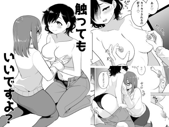 触ってもいいですよ？_0