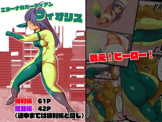 エターナルガーディアン  フィオリス_0