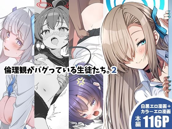 倫理観がバグっている生徒たち。2_0