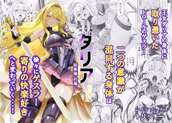 狂乱の討伐姫ダリア総集編前編（1，2，3，4話）_0