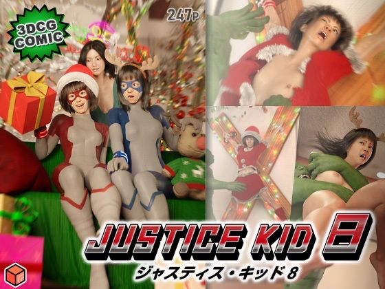 正義のヒーロー「JUSTICE KID 8 -ジャスティス・キッド 8-」_0