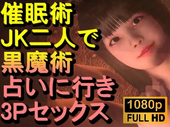 【ROMV379】よく当たるという占い師のところに行ったら催●術をかけられた「体が勝手に動く！？」