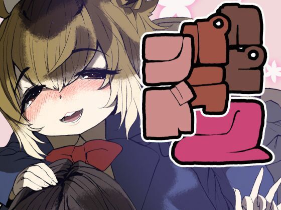 カピバランド2