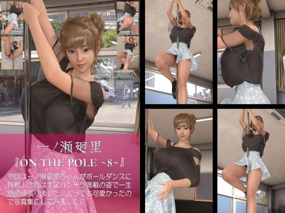 【chrl100】一ノ瀬廻里のポールダンス写真集-ON THE POLE-08c_0