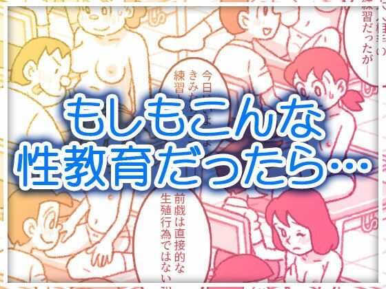 もしもこんな性教育だったら…_0
