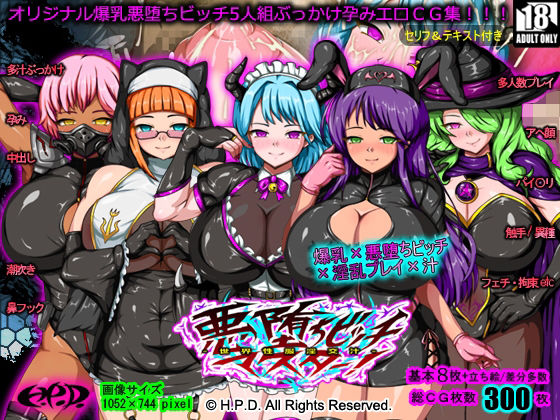 悪堕ちビッチマスター！〜世界性服淫交汁〜