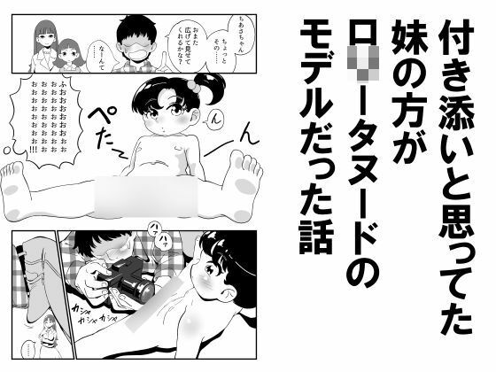 付き添いと思っていた妹の方がロ○ータヌードのモデルだった話
