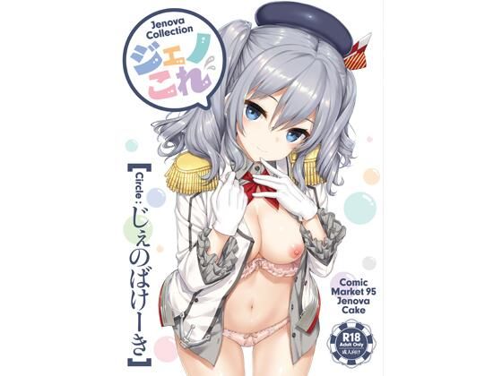 ジェノこれ