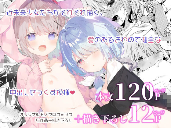 くうそうかがくしょうじょ がーるずえっぐでぃすとぴあ総集編02