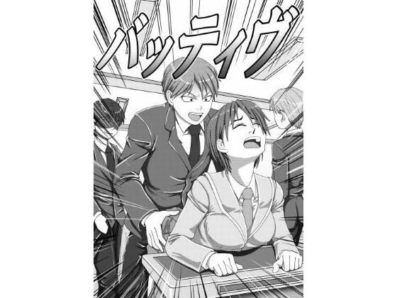 バッティブ  1