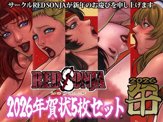 RED SONJA 年賀状2026_0