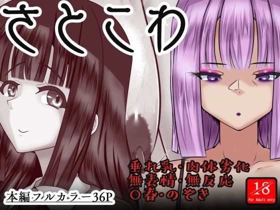 さとこわ_0