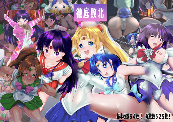 徹底敗北  総集編_0
