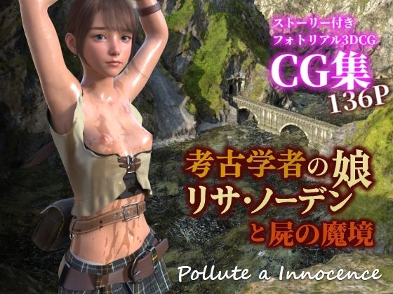 考古学者の娘リサ・ノーデンと屍の魔境_0