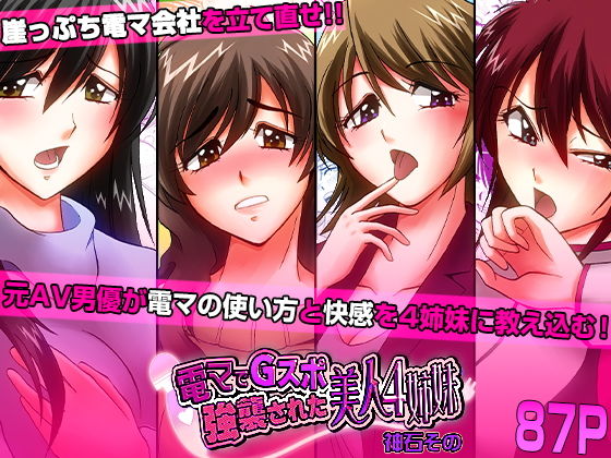 電マでGスポ強襲された美人4姉妹_0
