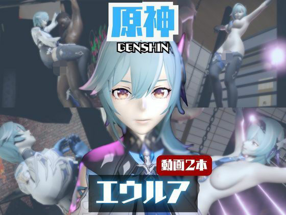 【動画2本】エウルア・ローレンスと楽しむ調教、痴女動画セット【原神:GENSHIN】_0
