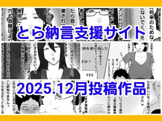 とら納言支援サイト2025.12月投稿作品_0