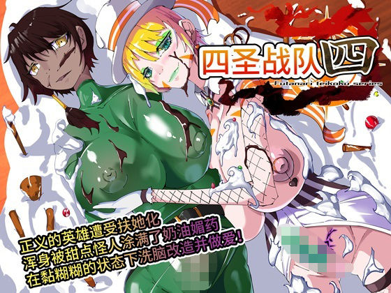四圣？？第4？【中国翻？】