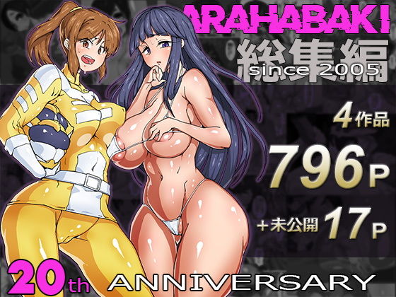 ARAHABAKI総集編 20周年記念_0