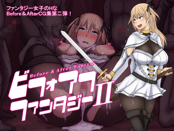 ビフォアフ・ファンタジーII_0