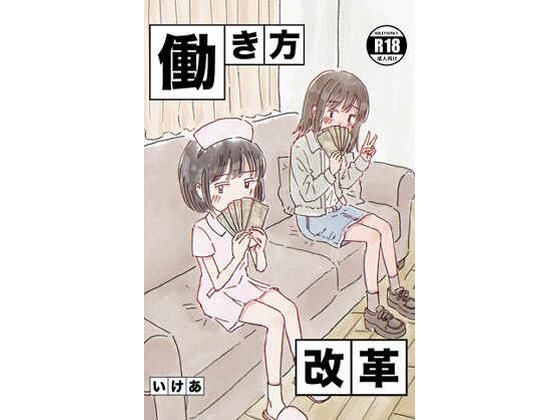 働き方改革_0