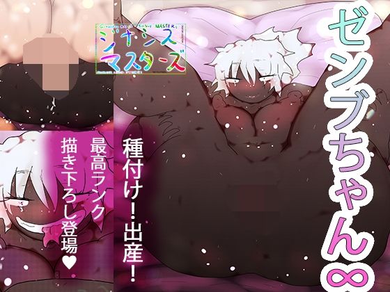 ゼンブちゃん∞_0