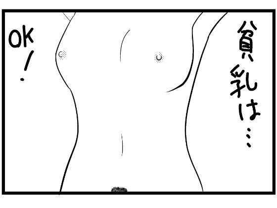 えろ4コマ＃1「おっぱい」