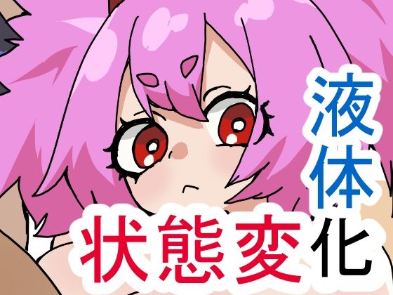 ゆげどけふろきゃんどものえきたいかにゅうよくほう