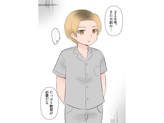 少●院の看守になったので、違反囚をお仕置き_0