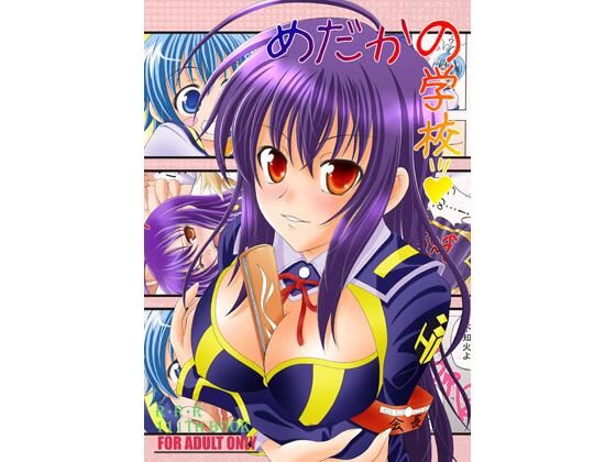 めだかの学校