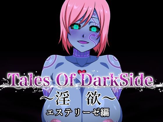 Tales Of DarkSide 〜淫欲 エステリーゼ編〜_0