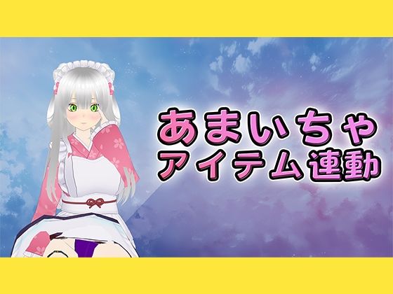 甘々囁きいちゃあま(はーと)電マとアイテム連動で理性溶けちゃいました…_0