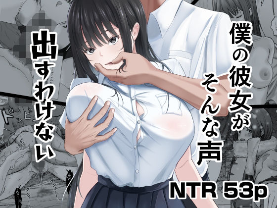 僕の彼女がそんな声出すわけない_0