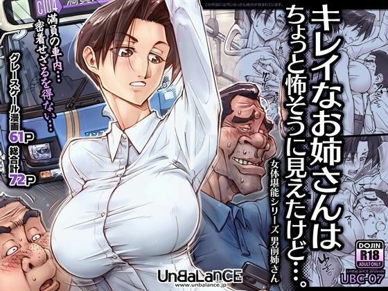 【ボイコミ】キレイなお姉さんはちょっと怖そうに見えたけど…。_0